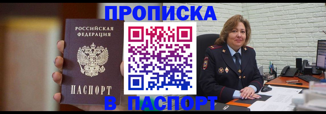 прописка в квартире в Заозёрном