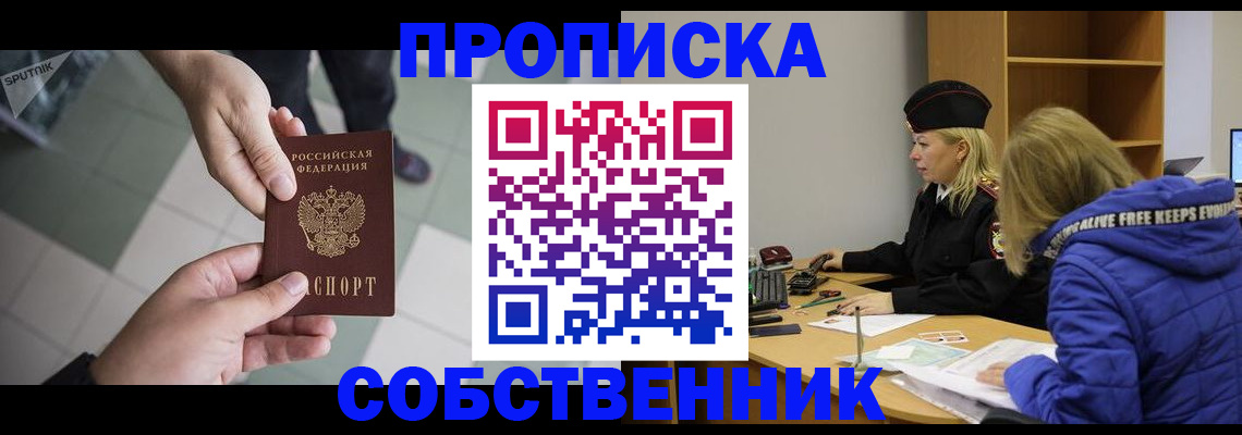 прописка штамп в Заозёрном