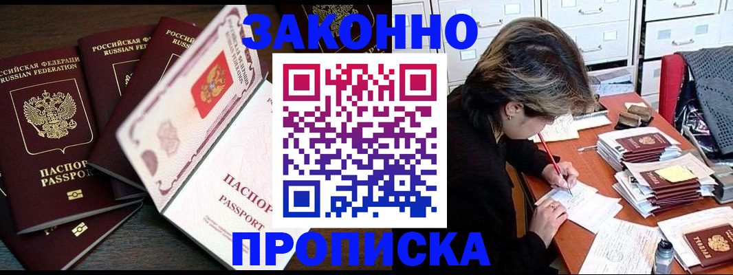 временная регистрация законно в Заозёрном