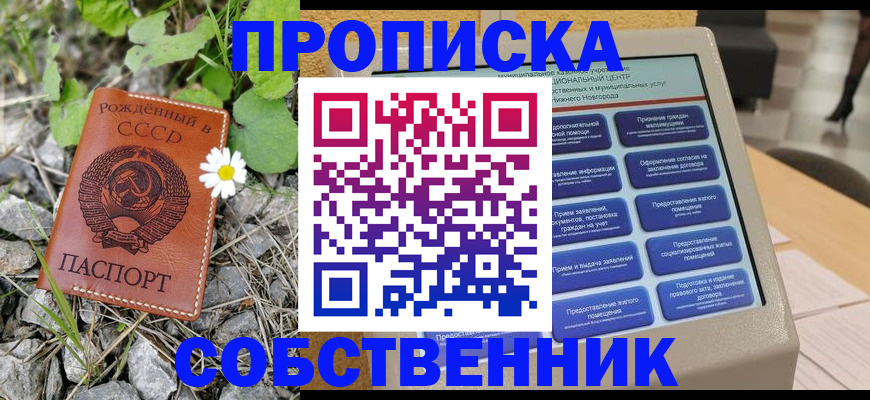 временная регистрация недорого в Заозёрном