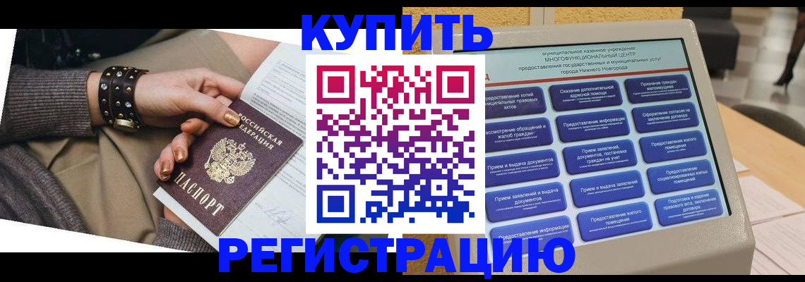 временная прописка в Заозёрном